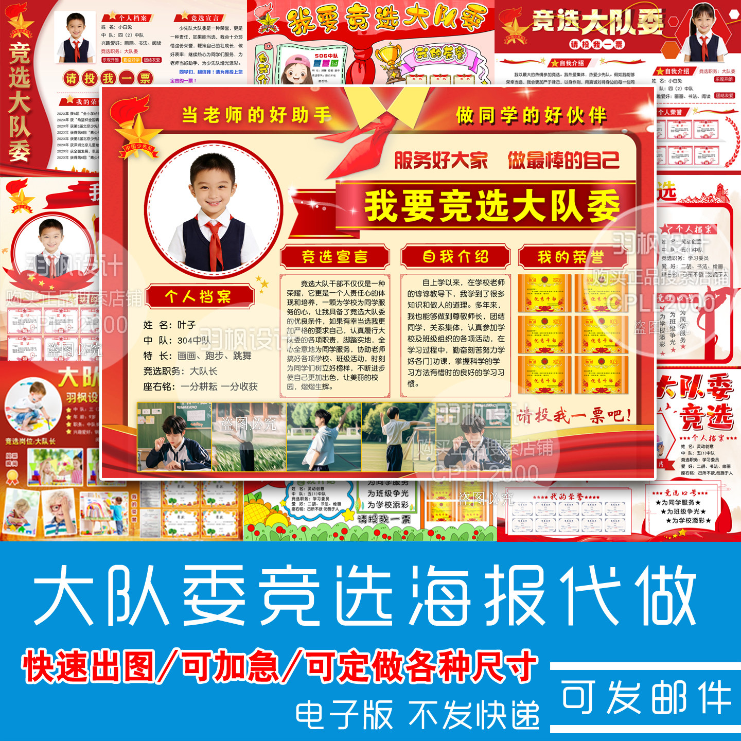 【代做】中小学大队委竞选海报设计制作自我介绍8KA3A4手抄报定制