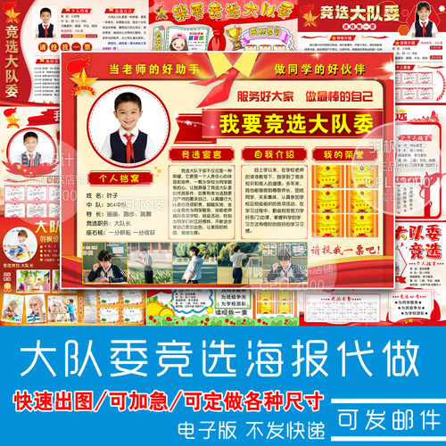 【代做】中小学大队委竞选海报设计制作自我介绍8KA3A4手抄报定制