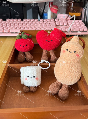 小昭手作 Jellycat海盐碱水面包结挂件Jellycat花生番茄成品挂件