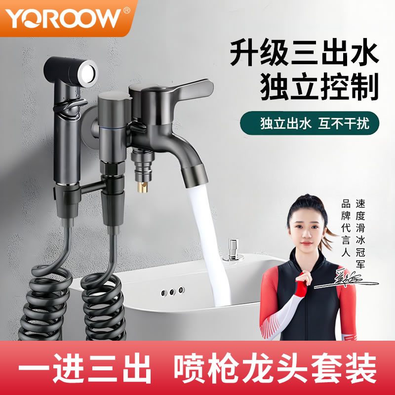 马桶喷枪拖把池阳台水龙头 一进三出多功能双出洗衣机水龙头套装