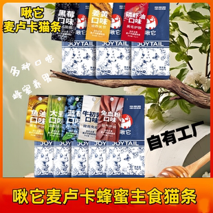 啾它猫条狗条麦卢卡蜂蜜猫条美毛护肤益气补钙呵护肠道