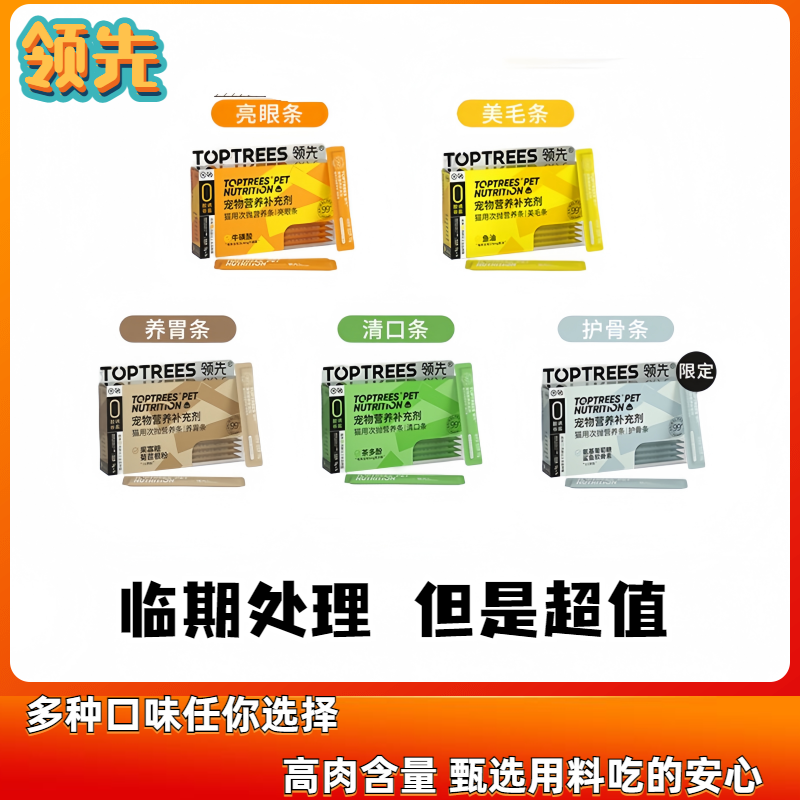 领先次抛主食猫条营养条美毛增肥