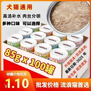呢咔成幼猫罐头整箱批发100罐零食补水罐适口性高流浪猫狗救助85g