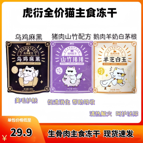 虎衍乌鸡配方主食冻干猫主食