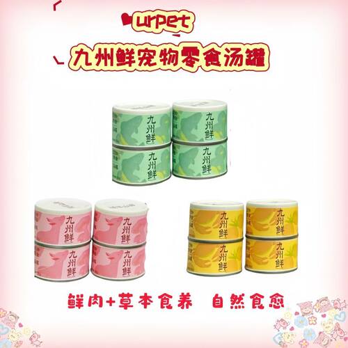 urpet绒耳山房猫犬补水汤罐