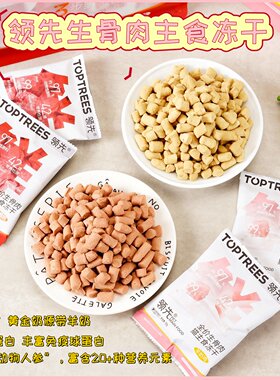 领先生骨肉主食冻干猫粮全期