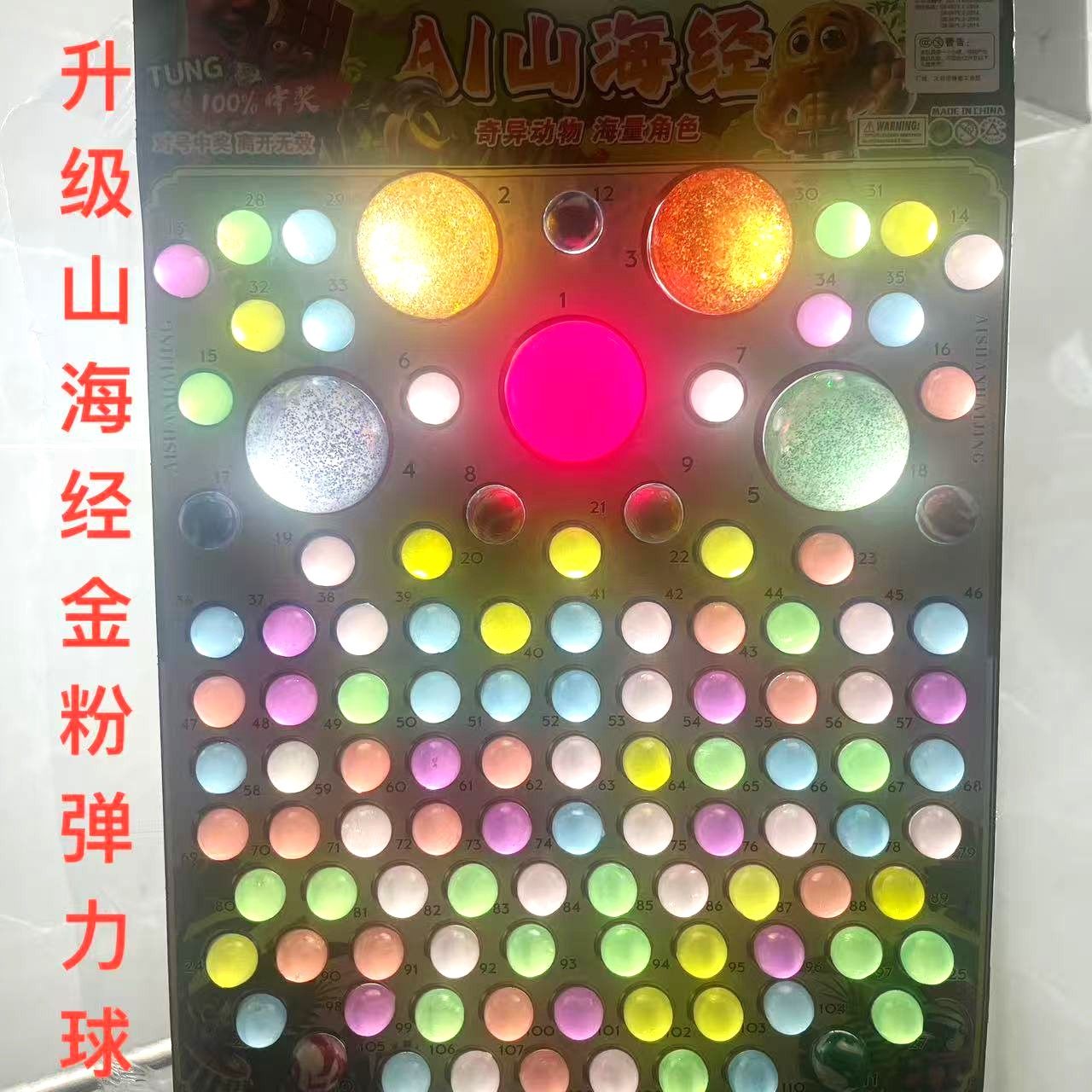 金粉流沙龙珠抽抽乐抽奖玩具弹力球撕纸七龙珠觉醒自抽一号儿童