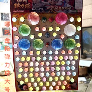 龙珠抽抽乐抽奖玩具弹力球撕纸七龙珠觉醒自抽一号流沙夜光大号球