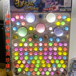 哪吒细粉龙珠抽抽乐抽奖玩具弹力球撕纸七龙珠觉醒自抽一号