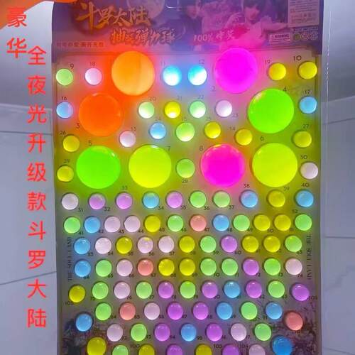 哪咤龙珠抽抽乐发光弹力球
