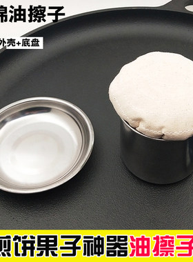 果子工具神器擦油摊煎饼