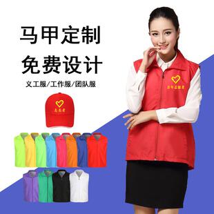 志愿者马甲帽子定制红广告衫义工服务背心自愿者马夹订做印字logo