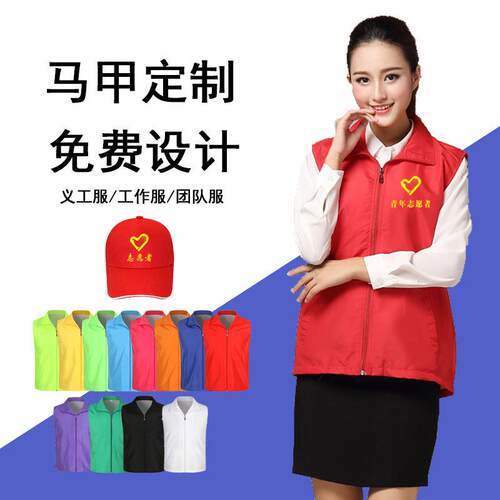 志愿者马甲帽子定制红自愿者义工