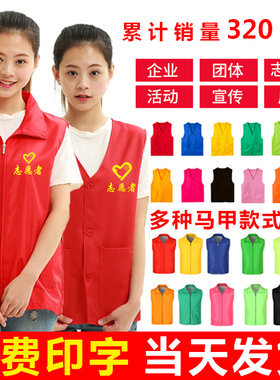 志愿者马甲定制工作服活动宣传背心印字LOGO广告红色义工网格定做