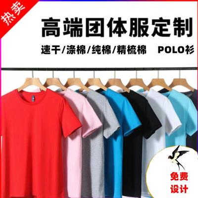 纯 棉短袖速干圆领t恤定 制文化广告衫DIY速干半袖团体工作班服印