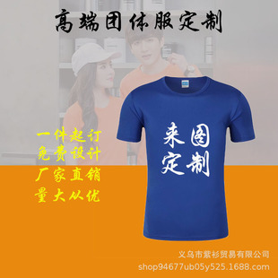 T恤企业活动文化衫 速干圆领广告Polo衫 工作服装 定 印字 制logo短袖