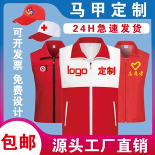 志愿者马甲定制街道义工党员活动工作服订做印字logo红色帽子订制