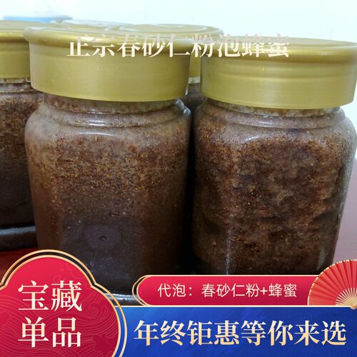 正宗阳春春砂仁养胃蜜 胀气打嗝反酸好 野生鸭脚木蜂蜜泡干砂仁蜜