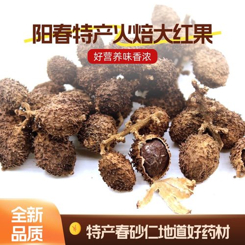 阳春特产春砂仁干果大红果100g新货正宗火焙砂仁药材老果实健脾胃