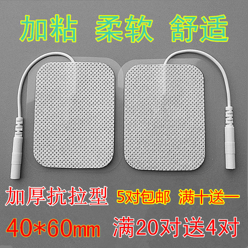 自粘式无纺布带尾巴线电极片 4*6 按摩仪器贴 低中频理疗粘贴片