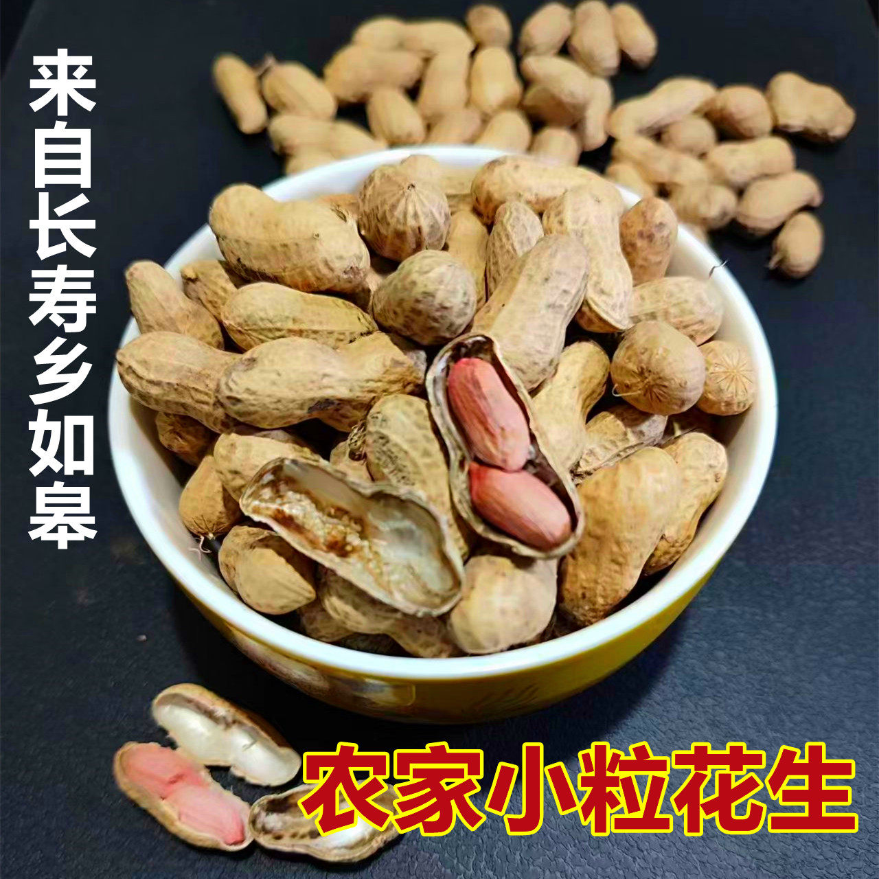如皋农家花生干货2023新花生带壳生花生可水煮干花生_虎窝淘