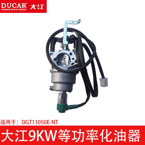 大江化油器DGT11050E-NT