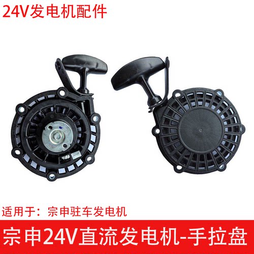 宗申新款24V驻车发电机启动器
