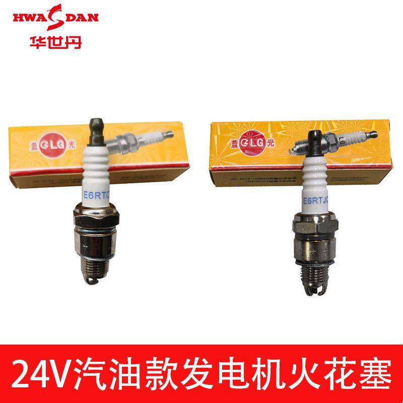 华世丹24V发电机火花塞