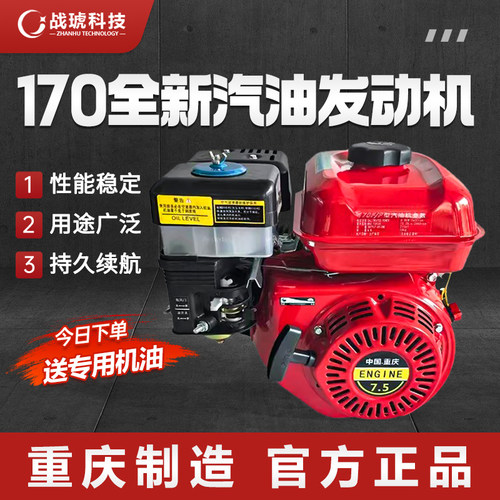 170F小型汽油机单缸四冲程7.5