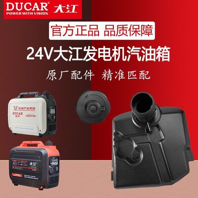 大江杜卡24V直流发电机汽油箱