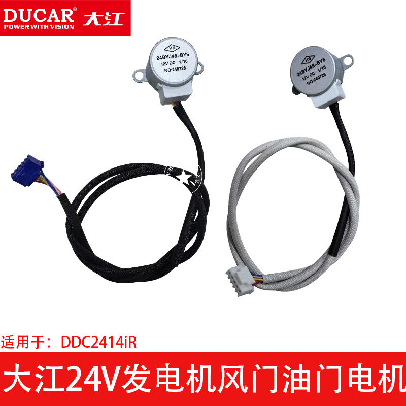 大江24V发电机化油器风门电