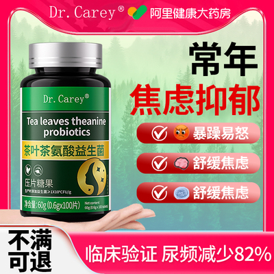 茶氨酸片氨基丁酸睡眠缓解焦虑抑郁舒缓情绪稳定神器旗舰店躯体化