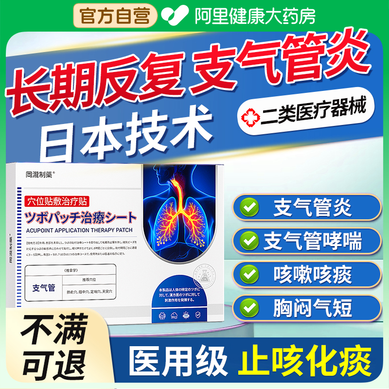 慢性支气管炎贴止咳治疗咳嗽化痰儿童哮喘性清肺小儿扩张神器专用