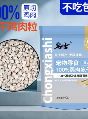 猫咪鸡肉粒冻干狗狗袋装500g宠物批发零食猫零食增肥营养发腮猫粮