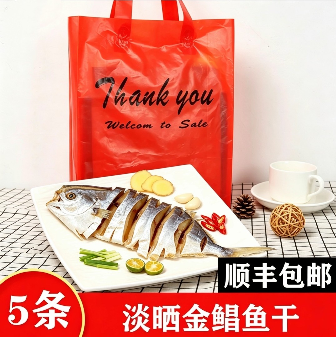 湛江金枪鱼水产干货顺丰包邮淡晒