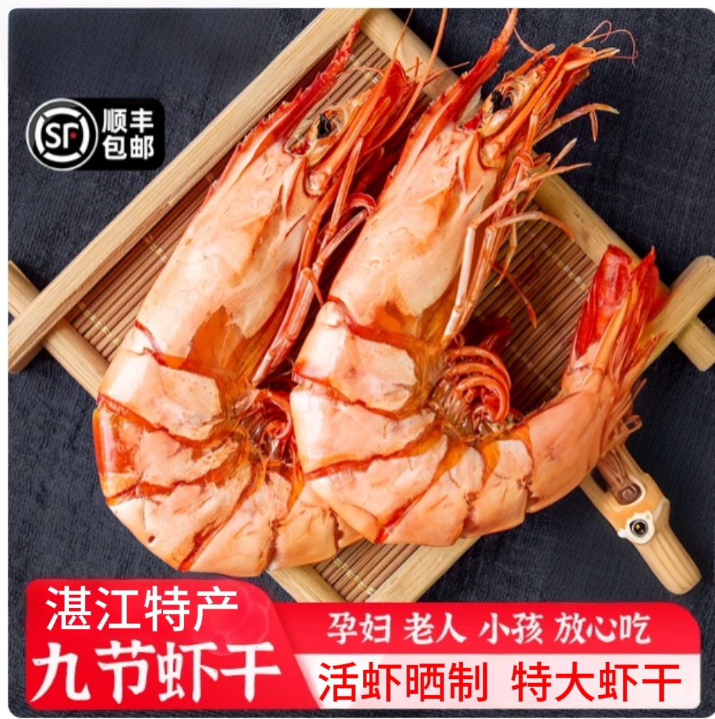 湛江斑节虾干500g中秋送礼零食