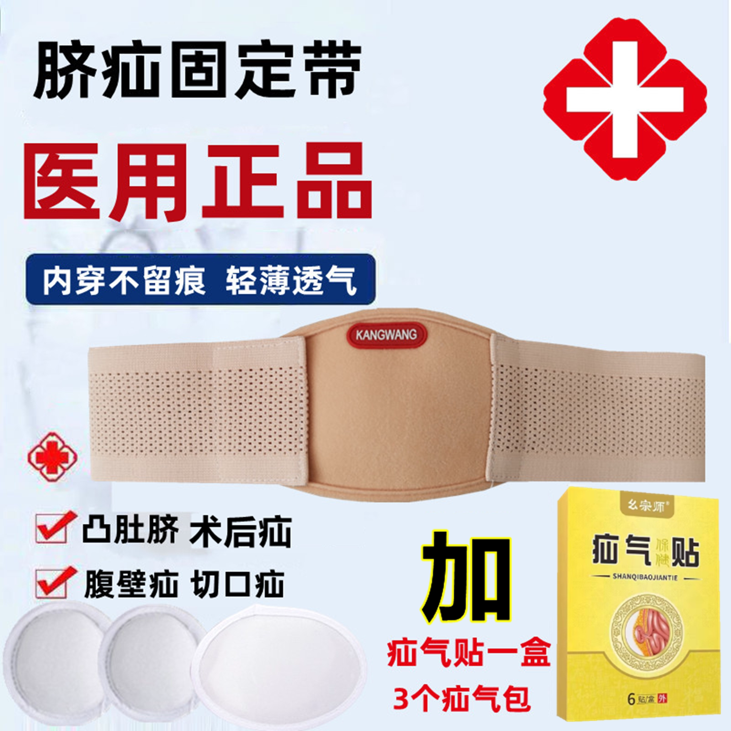医用脐疝带成人老年人疝气专用腹带术后固定带凸肚脐切口疝腰腹带