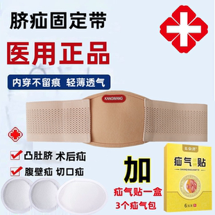医用脐疝带成人老年人疝气专用腹带术后固定带凸肚脐切口疝腰腹带
