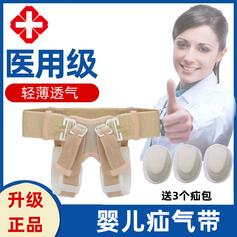 婴儿疝气带腹股沟斜疝医用疝气贴单侧双侧儿童小肠疝气内裤防勒