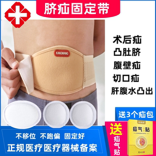 医用脐疝带成人男女老年人专用新款神器术后固定带凸肚脐治疗腹带