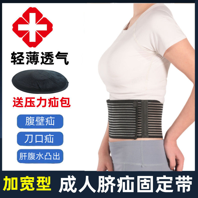 成人脐疝带腹部疝气带术后刀口疝腹带孕妇肝腹水肚脐凸出绑带医用
