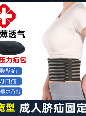 成人脐疝带腹部疝气带术后刀口疝腹带孕妇肝腹水肚脐凸出绑带医用