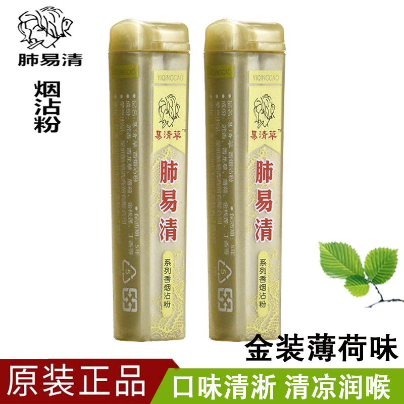 金装薄荷肺易清台湾烟粉