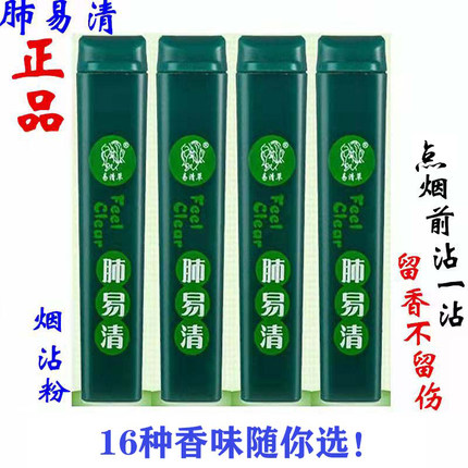 正品肺易清烟沾粉薄荷味清喉诫烟粉爽烟粉台湾鼻烟天然藏香易清草