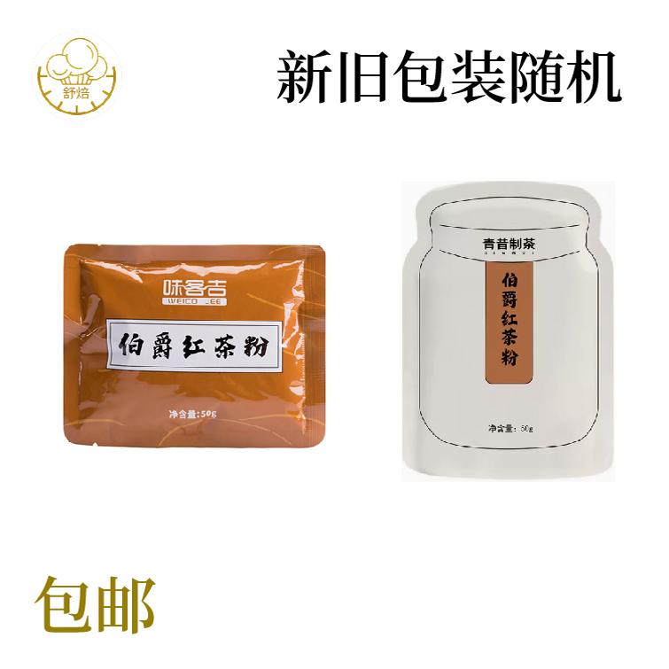 味客吉伯爵红茶粉烘焙原材料