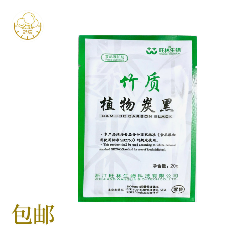 旺林食用炭粉植物黑色素蜂窝煤图片