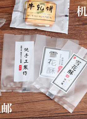 雪花酥牛轧糖包装袋100只 机封食品袋牛扎饼干曲奇奶枣烘焙塑料袋