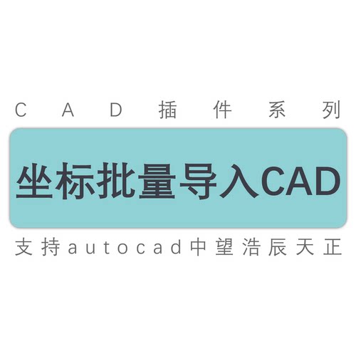 RTK手薄坐标高程编号点号导入cad