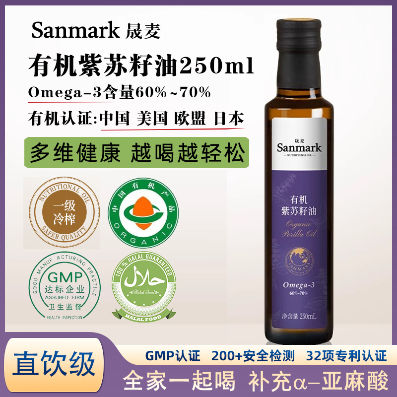 大规格紫苏籽油250ml全家一起喝