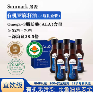 5瓶礼盒装 晟麦纯有机亚麻籽油100ml 一级冷榨物理压榨 新日期